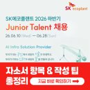 SK에코플랜트 채용! 2026년 자소서 항목과 작성 팁 총정리
