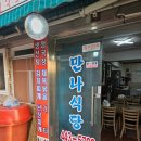 만나가정식백반 이미지