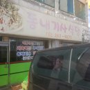 동내기사식당 이미지