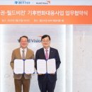 월드비전