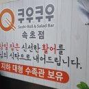 쿠우쿠우 속초점 이미지