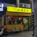 안리오뎅