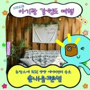 아기랑 강원도 여행: 촌캉스에 최고! 양양 솔내음펜션