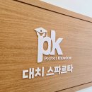 대치스파르타동탄센터 이미지