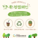 우면주공, 우면종합사회복지관 | [우면종합사회복지관] 우면동 그린리더 2기 환경캠페