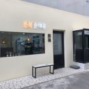 돈복순대국 이미지