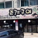 무한조개구이 이미지