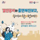 📢결산공시와 출연재산보고, 올해부턴 한 번에 신고하세요❗ 이미지