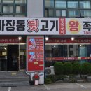 대천뒷고기 이미지