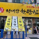 정대감한방삼계탕