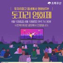 2026년 돗자리영화제 사전신청 안내(6/2(화) 10:00 오픈) 이미지