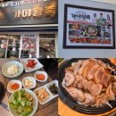 임금님족발 | [토곡 맛집]가야 왕족, 연산동 보쌈 족발 맛집
