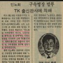 1990년 '인노회' 35년만에 무죄 확정..(조희대 대법원장) 이미지