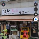 일차3.5숙성고기