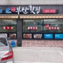 하동횟집 이미지