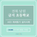 금지초등학교 이미지