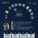 [학습반디_심곡본1동]AI 툴 스마트하게 활용하기 이미지