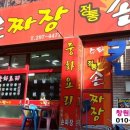 손짜장 이미지