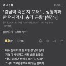 &#34;강남역 죽은 지 오래&#34;…성형외과만 덕지덕지 &#39;충격 근황&#39;.jpg 이미지