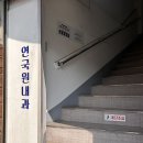 연국원내과의원 이미지