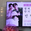 김연정 집사 며느리의 눈물 결혼식(11/9) 이미지