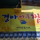 경아아구찜 이미지