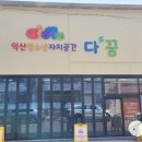 함열읍행정복지센터 이미지