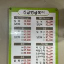 싱글벙글복어 | 구미 신평동 맛집 싱글벙글복어