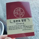 [순천/조곡동] 순천역 근처 디엔차이 후기 ｜ 순천 중식