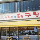 속시원해대구탕 이미지