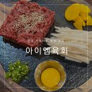 아이엠육회 이미지