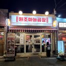 원조마늘곱창 | 문래동 맛집|원조마늘곱창 문래본점 솔직후기 모듬곱창구이&amp;불닭볶음면