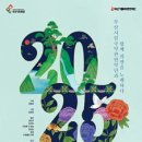 성남시립교향악단 기획공연 2025 신년음악회 이미지