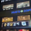 고기극찬춘천점 | 남양주 닭갈비 맛집 ‘춘천닭갈비 장현햇골’ | 현지인이 N번 재방문한 내돈내산 후기 🍗