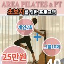 아레아필라테스 - 고양시 덕양구 향기로 56 | 아레아필라테스