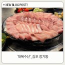 대복수산 | 장기동 대복수산 횟집에서 방어 먹고 왔어요:)_김포 맛집 추천