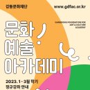 3월 문화예술아카데미 이미지