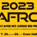 [올마이스] 2023 농식품 <b>테크</b> 스타트업 창업 박람회