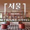 씨유(마곡9단지점) | 마곡나루역 4성급 호텔 / 코엑스 마곡 호캉스 추천, 머큐어 서울 마곡