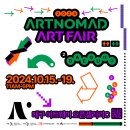 🎨 장애인 미술 아트페어 ＜2024 ARTNOMAD ARTFAIR 대구＞ 이미지