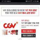 6월 kt 통신사 vip 혜택 두근두근 이미지