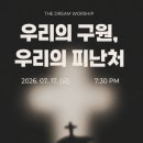 더드림마켓 | 평택 송탄명성교회 뜨거운 은혜와 회복의 현장, '더드림찬양예배' 후기 🙏✨