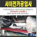 서이천공업사 이미지