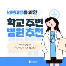 김명수치과의원 | [서원대] 학교 주변 병원 추천