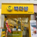 빽다방잠실여고