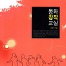 동화창작교실 이미지