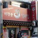 [서울/종로 ]서민들의 여유로운 맛집..피맛골 이미지