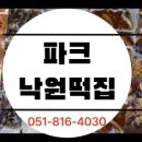 파크낙원떡집