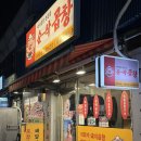 [상계역 곱창 맛집] 순삭곱창 푸지미 세트 후기