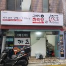 그러지마라탕 - 창원시 마산회원구 호계본동로 17-2 | 그러지마라탕